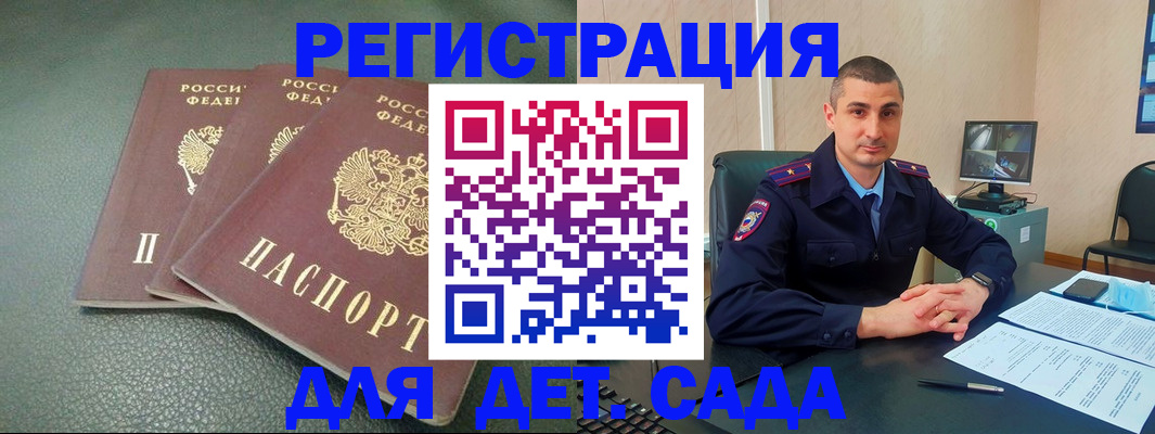 регистрация для дет. сада в Благовещенске
