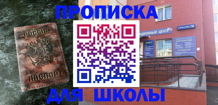 прописка законно в Благовещенске