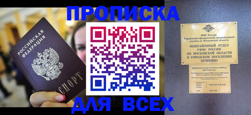 временная регистрация законно в Благовещенске